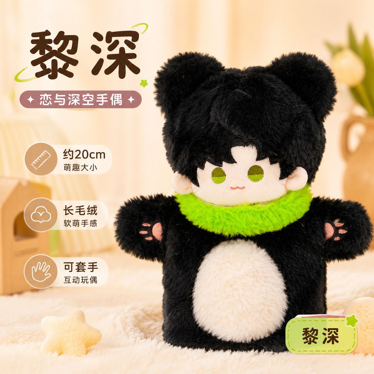 20 см, аниме «Любовь и Глубоки – обзор и цена Soft Plush Doll