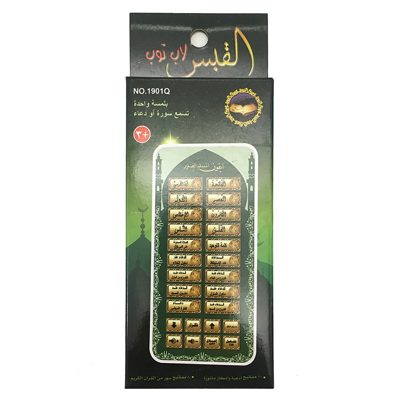 Арабские Детские обучающие игр – обзор и цена Kids Quran Toys